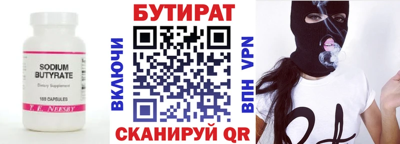 БУТИРАТ 1.4BDO  наркотики  Серов 