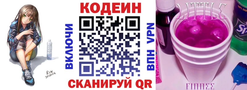 Кодеин напиток Lean (лин)  Серов 
